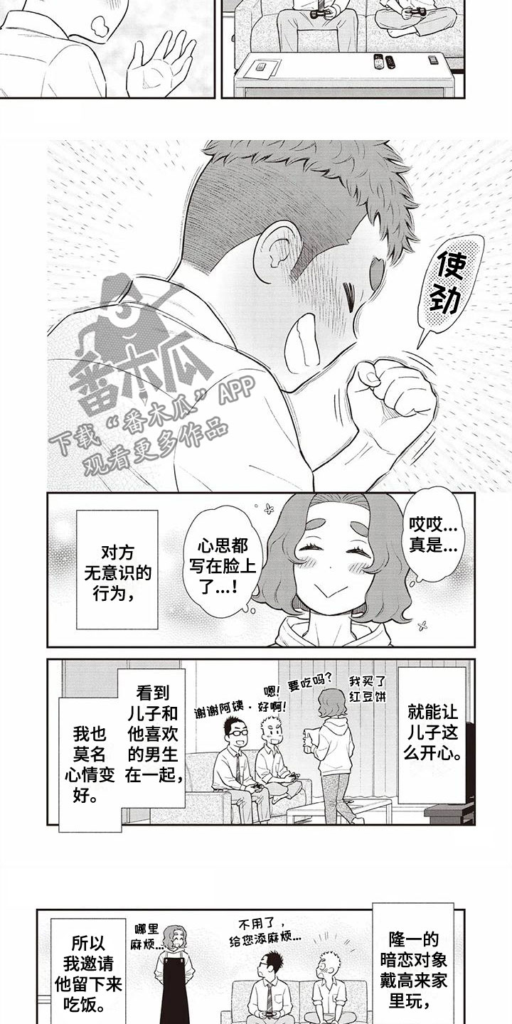 《儿子是个钙》漫画最新章节第7章：说出来免费下拉式在线观看章节第【3】张图片