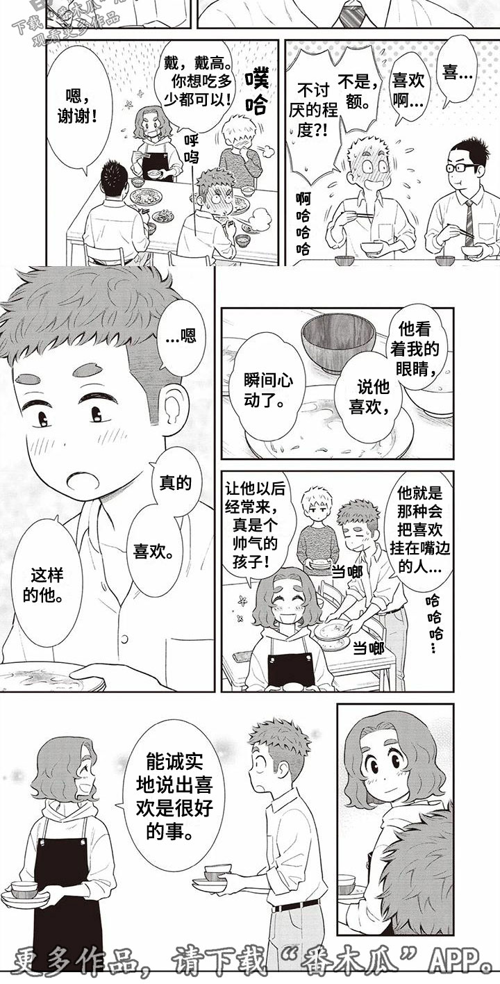 《儿子是个钙》漫画最新章节第7章：说出来免费下拉式在线观看章节第【1】张图片