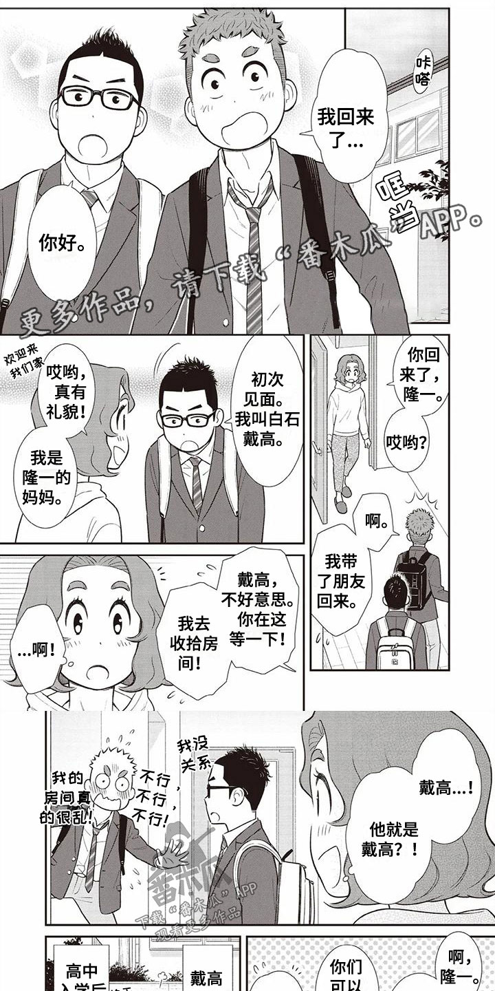 《儿子是个钙》漫画最新章节第7章：说出来免费下拉式在线观看章节第【5】张图片