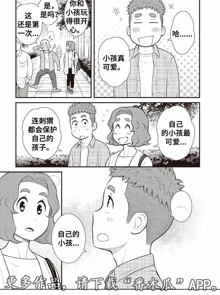 《儿子是个钙》漫画最新章节第8章：小孩免费下拉式在线观看章节第【1】张图片