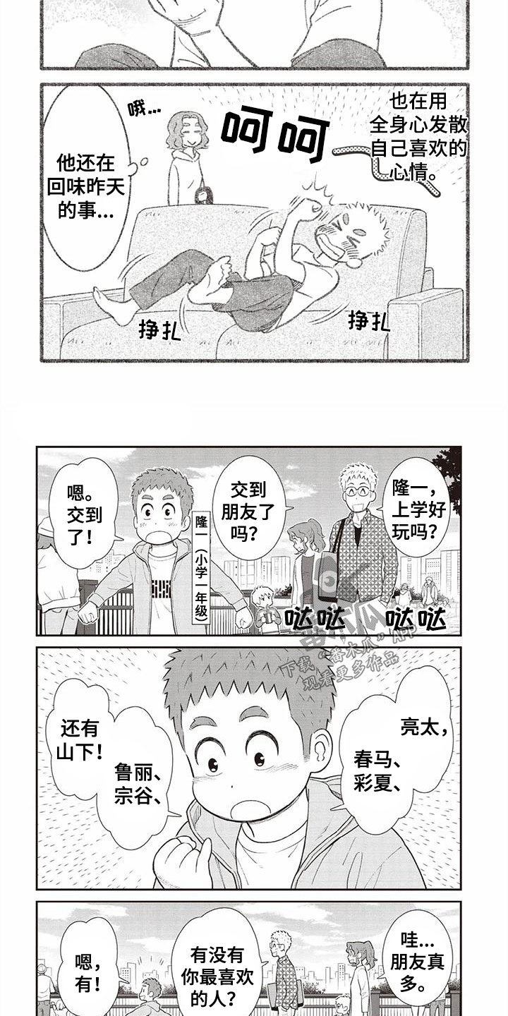 《儿子是个钙》漫画最新章节第8章：小孩免费下拉式在线观看章节第【5】张图片