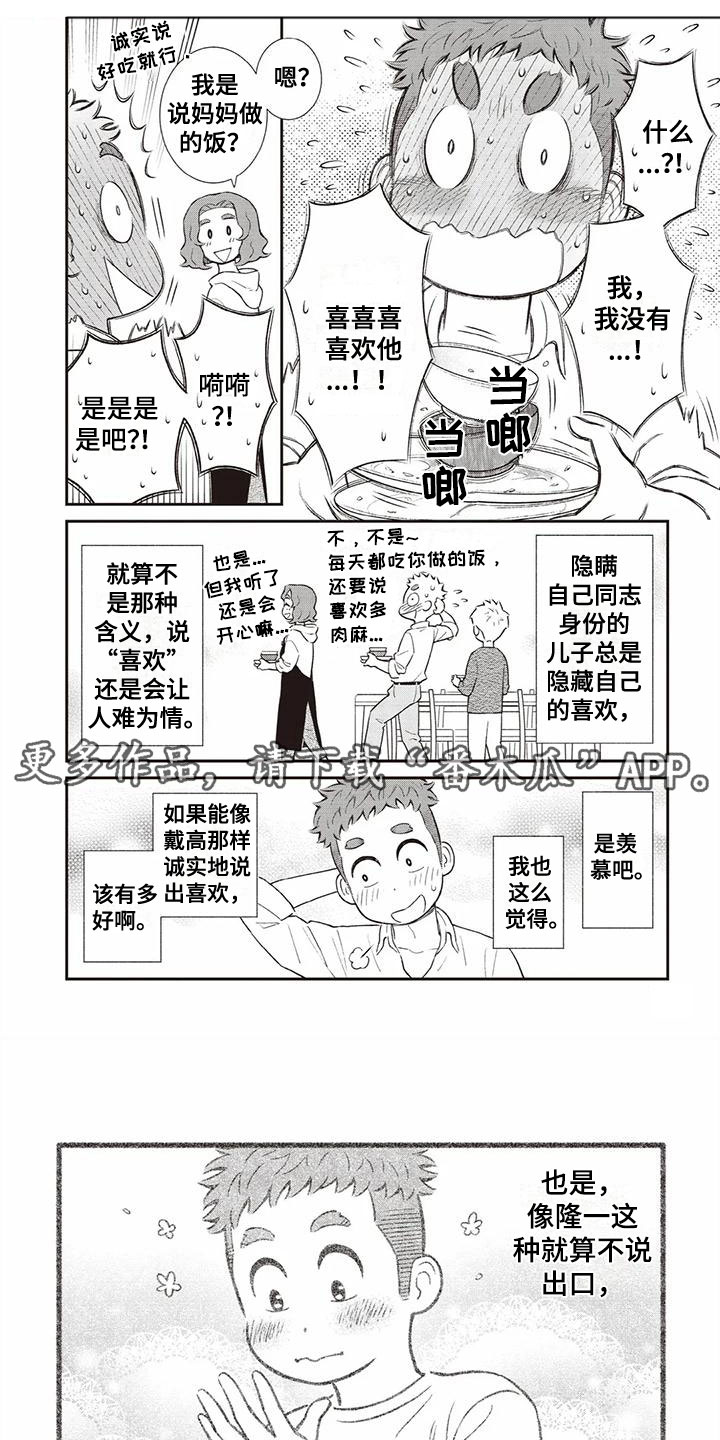 《儿子是个钙》漫画最新章节第8章：小孩免费下拉式在线观看章节第【6】张图片