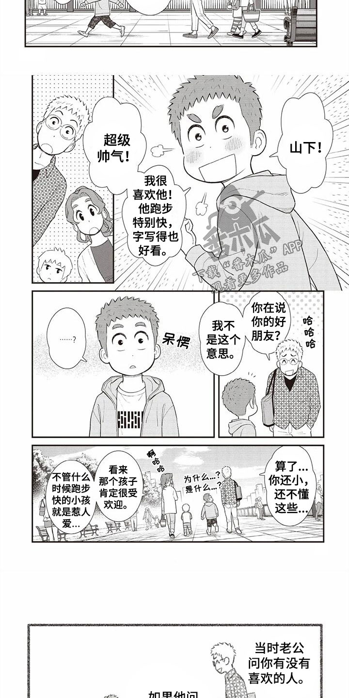 《儿子是个钙》漫画最新章节第8章：小孩免费下拉式在线观看章节第【4】张图片