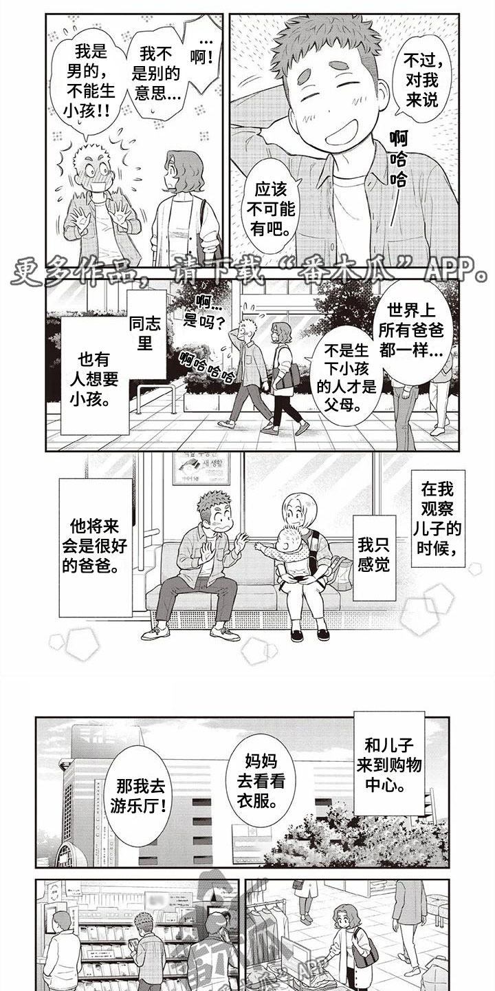 《儿子是个钙》漫画最新章节第9章：牵手免费下拉式在线观看章节第【5】张图片