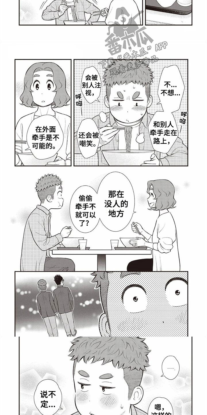 《儿子是个钙》漫画最新章节第9章：牵手免费下拉式在线观看章节第【3】张图片