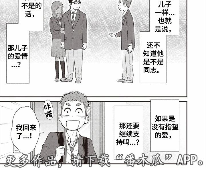 《儿子是个钙》漫画最新章节第10章：眼镜免费下拉式在线观看章节第【1】张图片