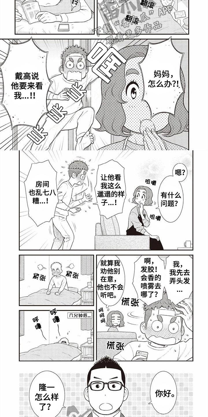 《儿子是个钙》漫画最新章节第11章：探望免费下拉式在线观看章节第【4】张图片