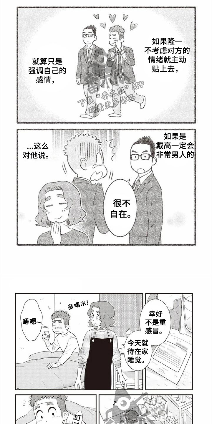 《儿子是个钙》漫画最新章节第11章：探望免费下拉式在线观看章节第【5】张图片