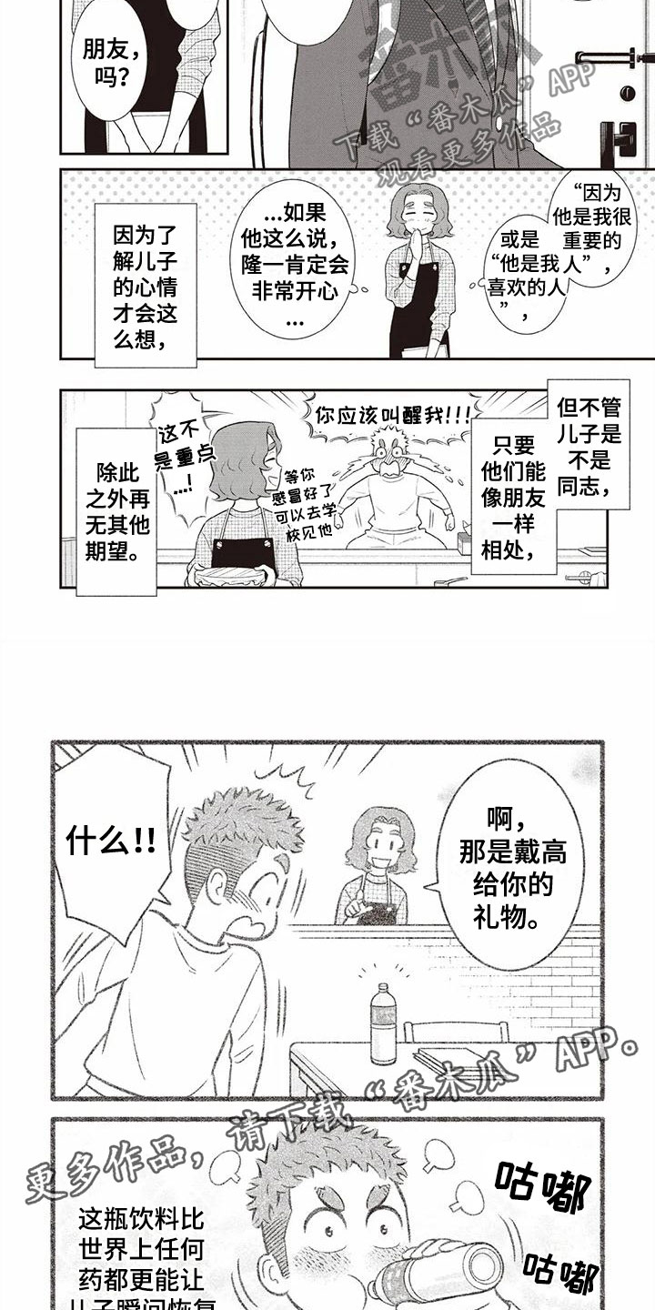 《儿子是个钙》漫画最新章节第11章：探望免费下拉式在线观看章节第【2】张图片