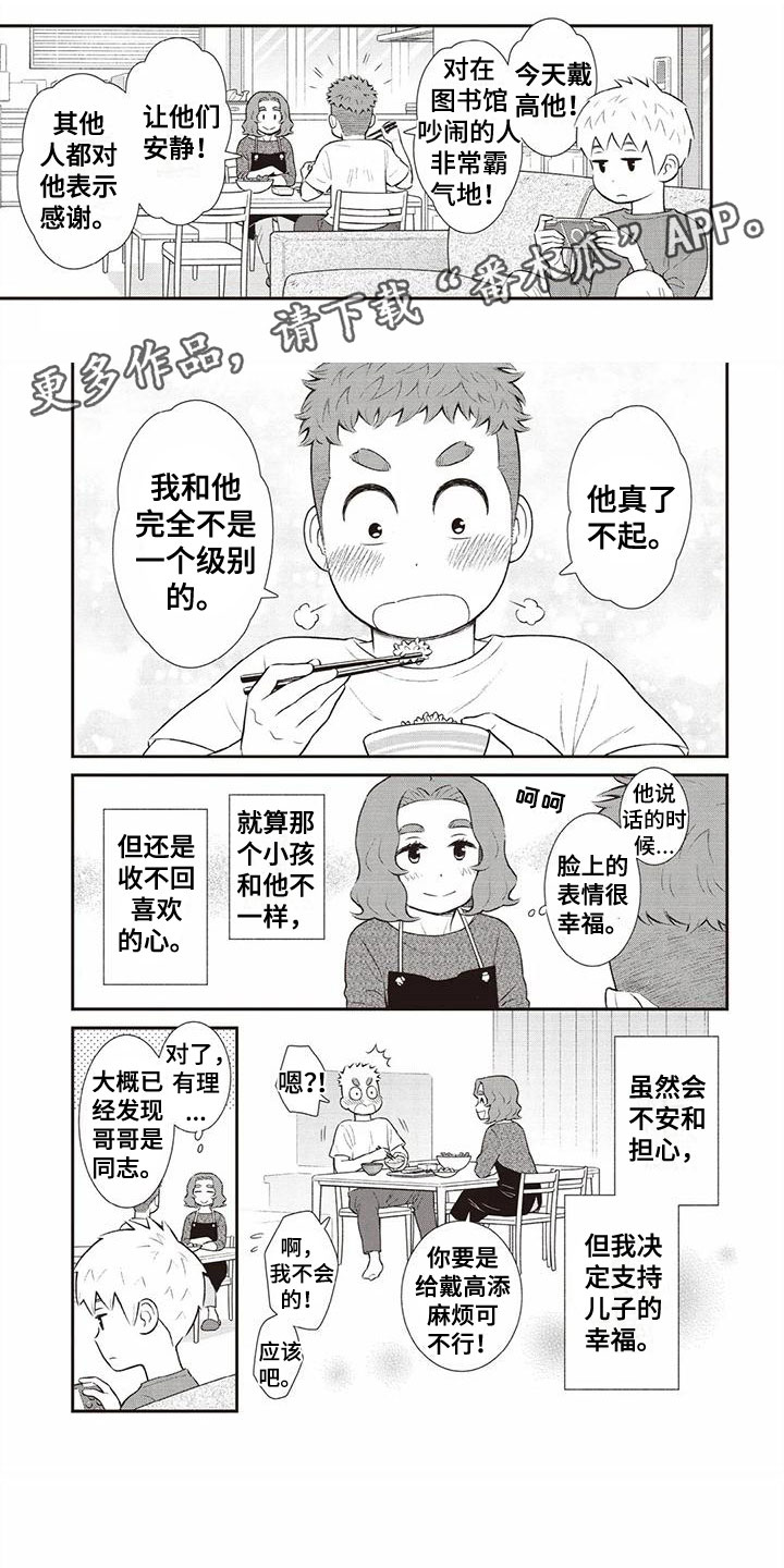 《儿子是个钙》漫画最新章节第11章：探望免费下拉式在线观看章节第【6】张图片