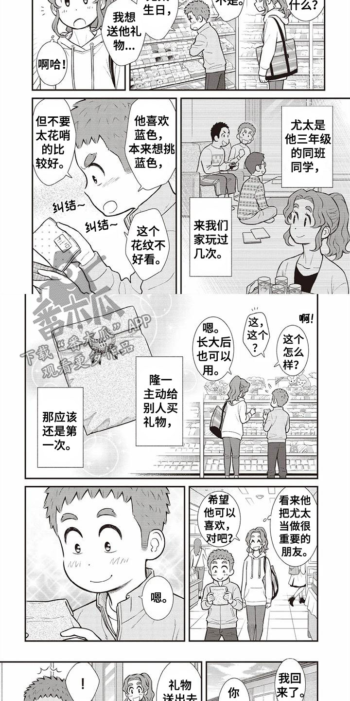 《儿子是个钙》漫画最新章节第12章：手帕免费下拉式在线观看章节第【4】张图片