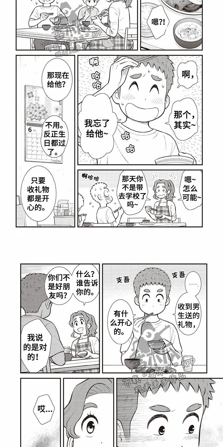 《儿子是个钙》漫画最新章节第12章：手帕免费下拉式在线观看章节第【2】张图片