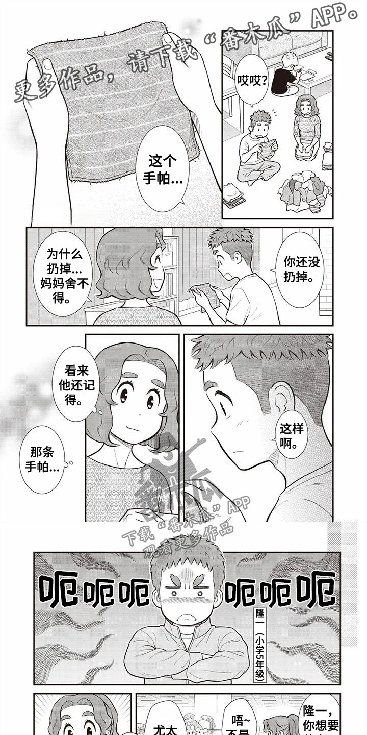 《儿子是个钙》漫画最新章节第12章：手帕免费下拉式在线观看章节第【5】张图片