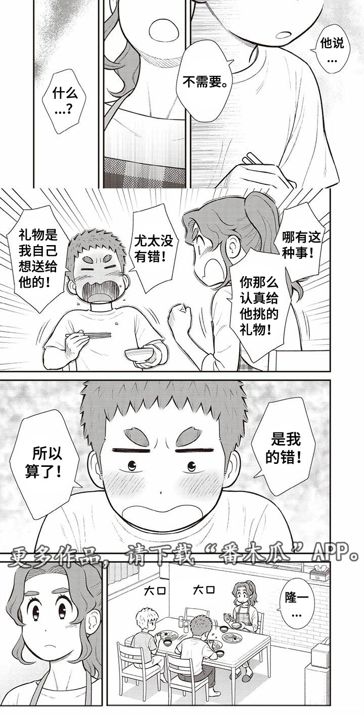 《儿子是个钙》漫画最新章节第12章：手帕免费下拉式在线观看章节第【1】张图片