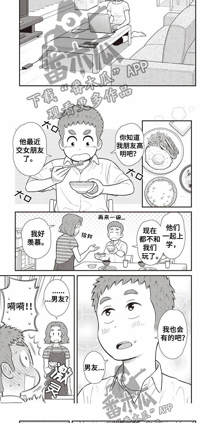 《儿子是个钙》漫画最新章节第13章：震撼免费下拉式在线观看章节第【2】张图片