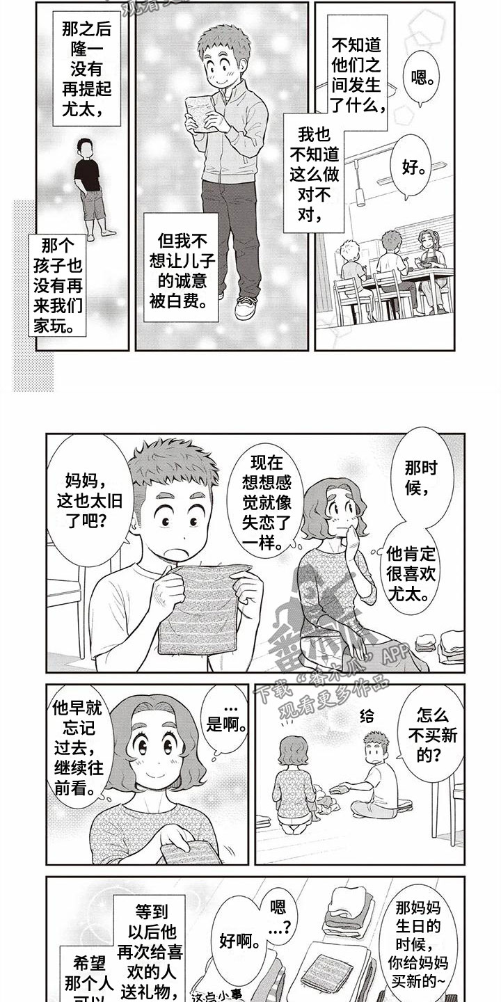 《儿子是个钙》漫画最新章节第13章：震撼免费下拉式在线观看章节第【5】张图片