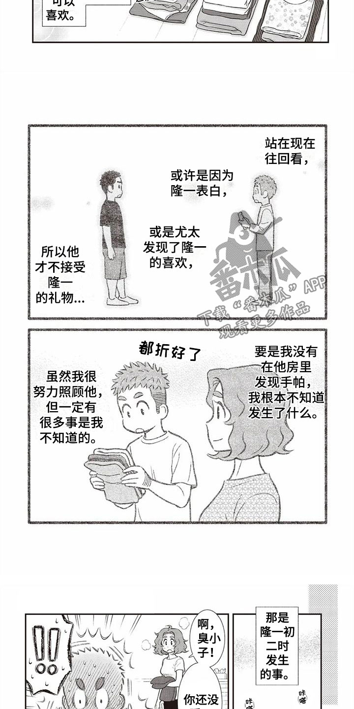 《儿子是个钙》漫画最新章节第13章：震撼免费下拉式在线观看章节第【4】张图片