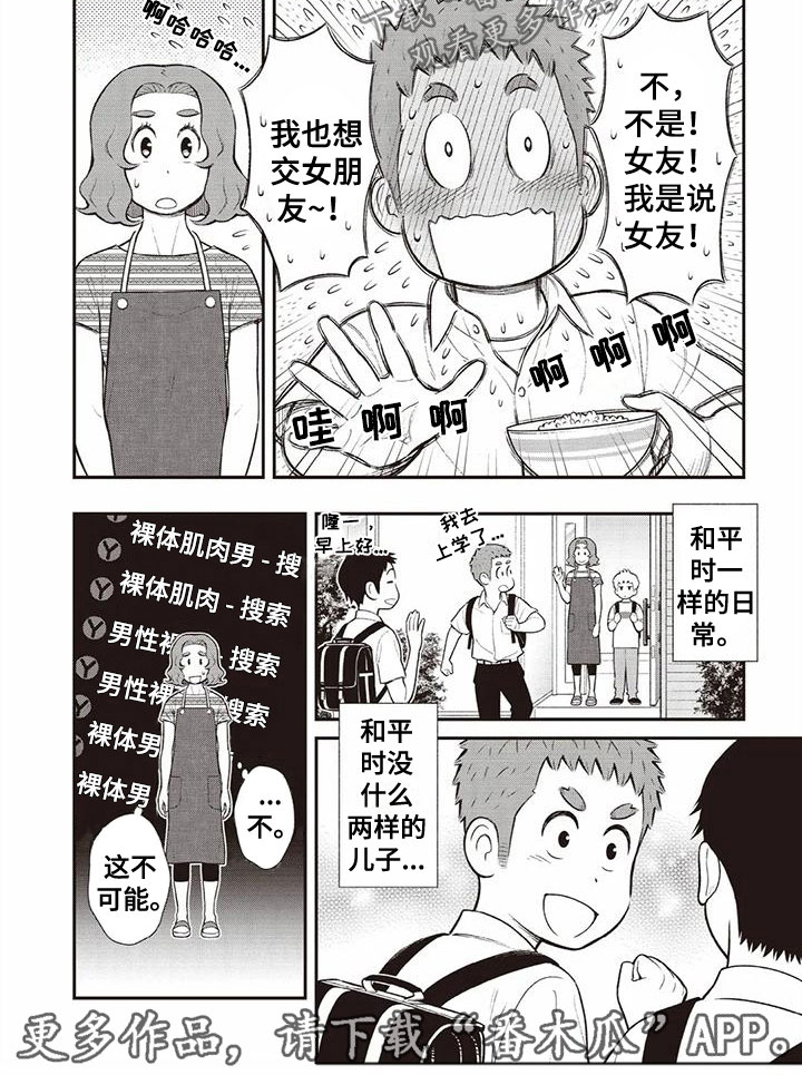 《儿子是个钙》漫画最新章节第13章：震撼免费下拉式在线观看章节第【1】张图片