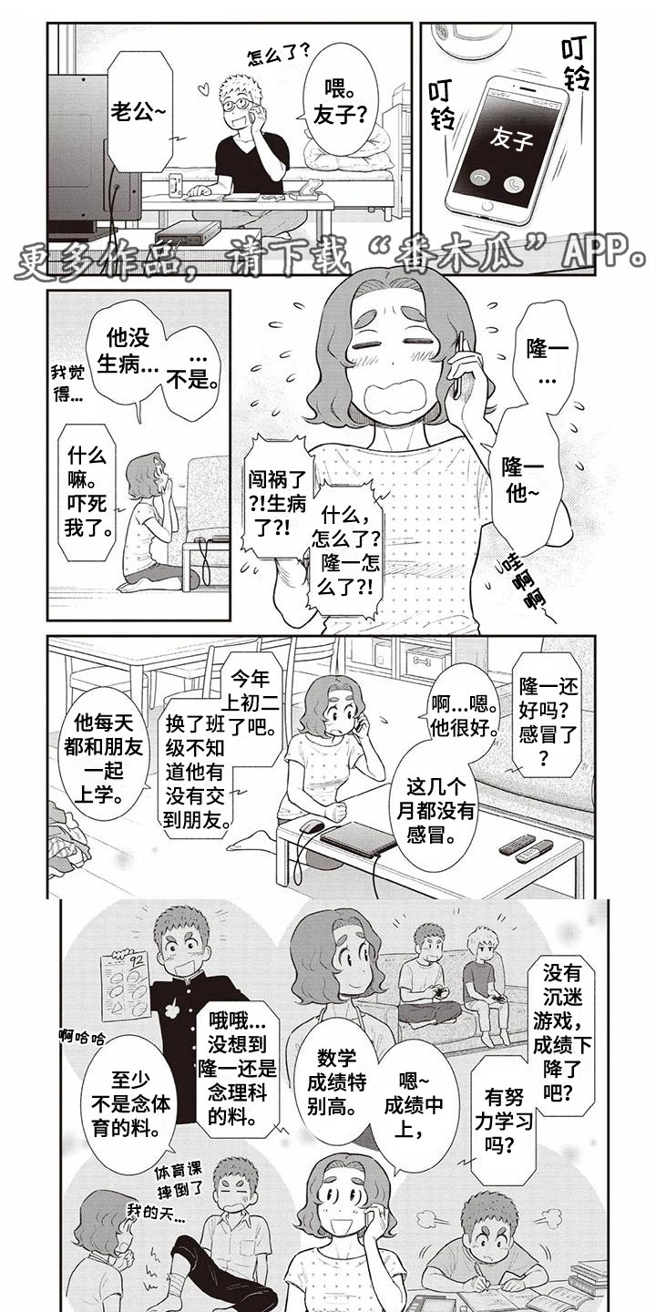 《儿子是个钙》漫画最新章节第14章：一家人免费下拉式在线观看章节第【5】张图片