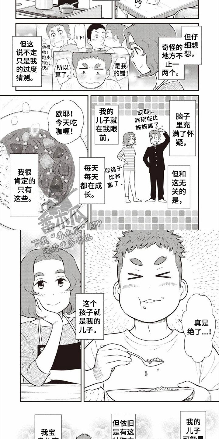 《儿子是个钙》漫画最新章节第14章：一家人免费下拉式在线观看章节第【2】张图片