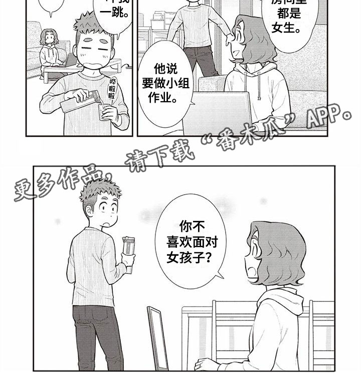 《儿子是个钙》漫画最新章节第15章：女孩子免费下拉式在线观看章节第【1】张图片