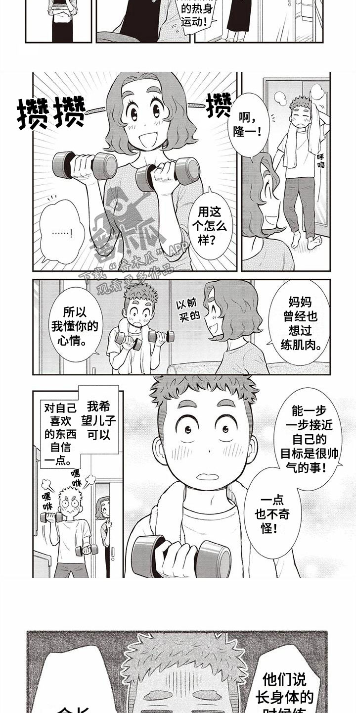 《儿子是个钙》漫画最新章节第15章：女孩子免费下拉式在线观看章节第【3】张图片