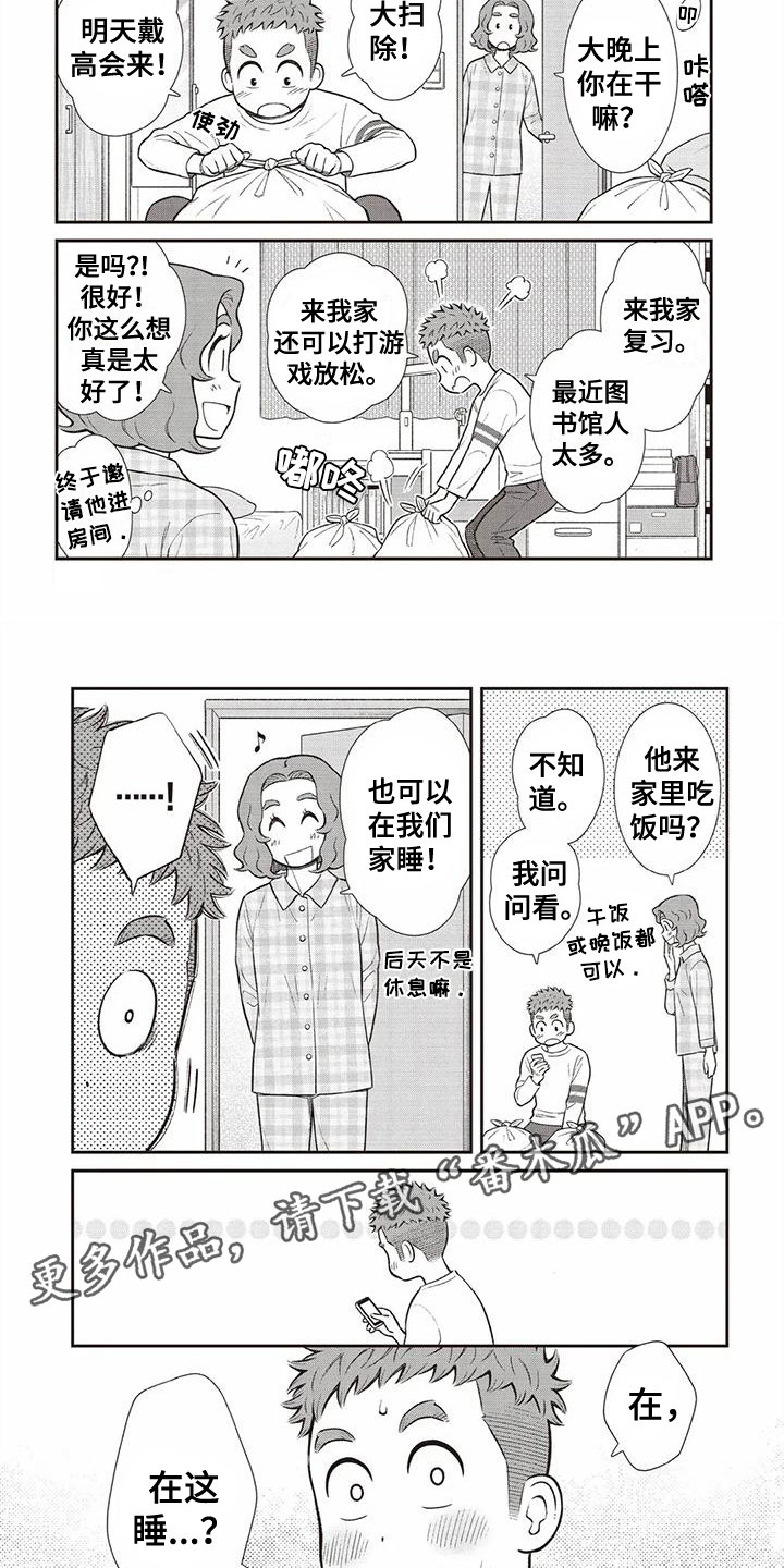 《儿子是个钙》漫画最新章节第16章：可爱免费下拉式在线观看章节第【2】张图片