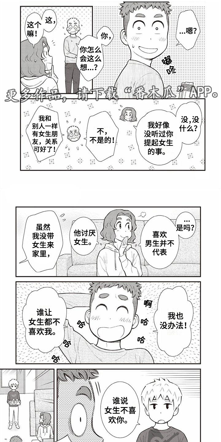 《儿子是个钙》漫画最新章节第16章：可爱免费下拉式在线观看章节第【7】张图片