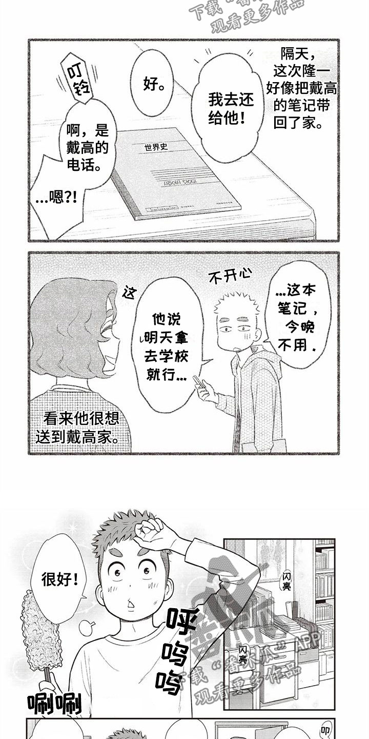 《儿子是个钙》漫画最新章节第16章：可爱免费下拉式在线观看章节第【3】张图片