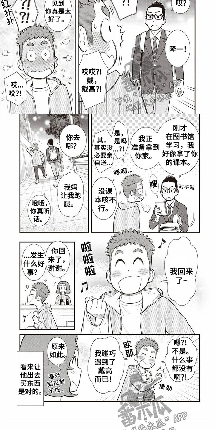 《儿子是个钙》漫画最新章节第16章：可爱免费下拉式在线观看章节第【4】张图片