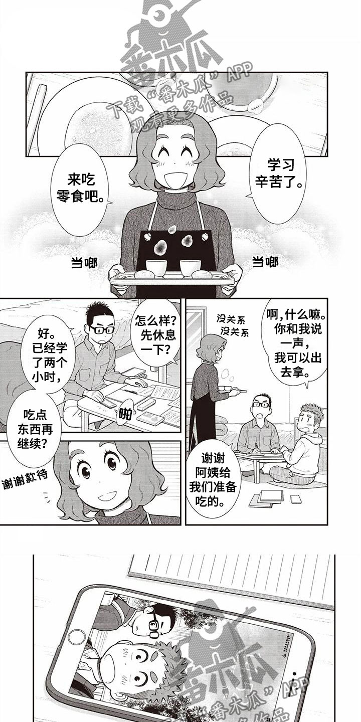 《儿子是个钙》漫画最新章节第17章：待机画面免费下拉式在线观看章节第【3】张图片