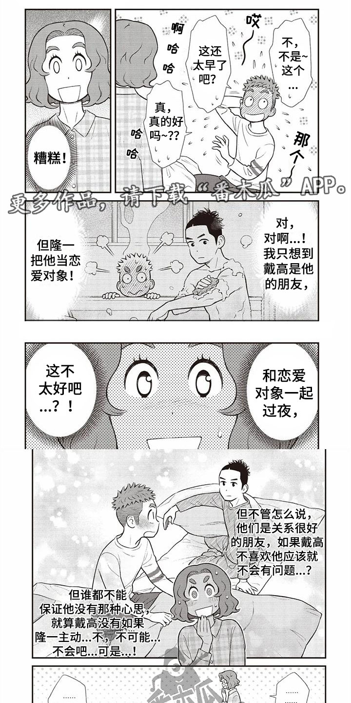 《儿子是个钙》漫画最新章节第17章：待机画面免费下拉式在线观看章节第【5】张图片