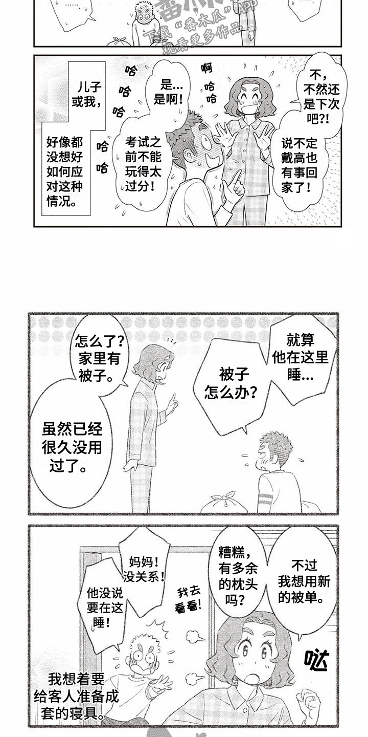 《儿子是个钙》漫画最新章节第17章：待机画面免费下拉式在线观看章节第【4】张图片