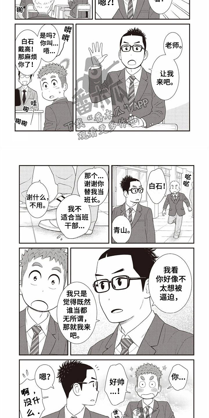 《儿子是个钙》漫画最新章节第18章：解围免费下拉式在线观看章节第【4】张图片