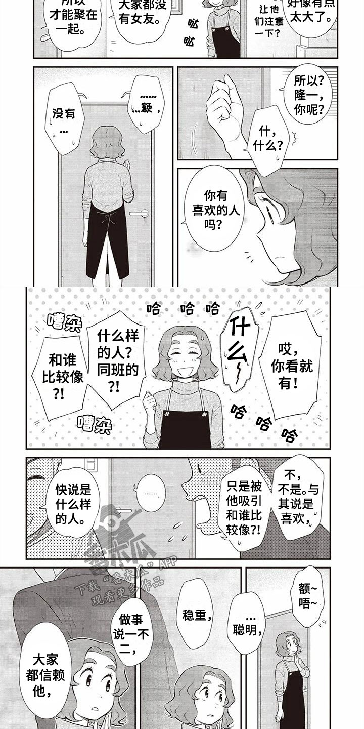 《儿子是个钙》漫画最新章节第19章：运势免费下拉式在线观看章节第【4】张图片