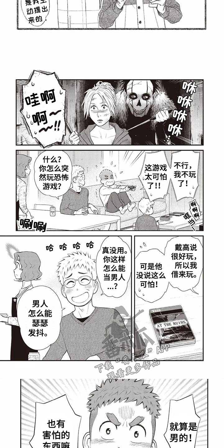 《儿子是个钙》漫画最新章节第20章：乐观免费下拉式在线观看章节第【4】张图片