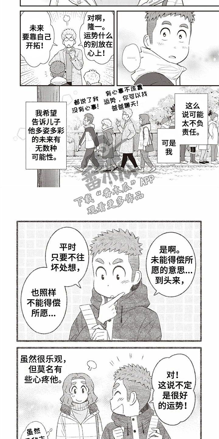 《儿子是个钙》漫画最新章节第20章：乐观免费下拉式在线观看章节第【5】张图片