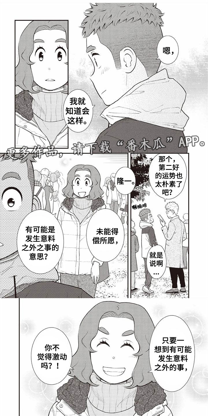 《儿子是个钙》漫画最新章节第20章：乐观免费下拉式在线观看章节第【6】张图片