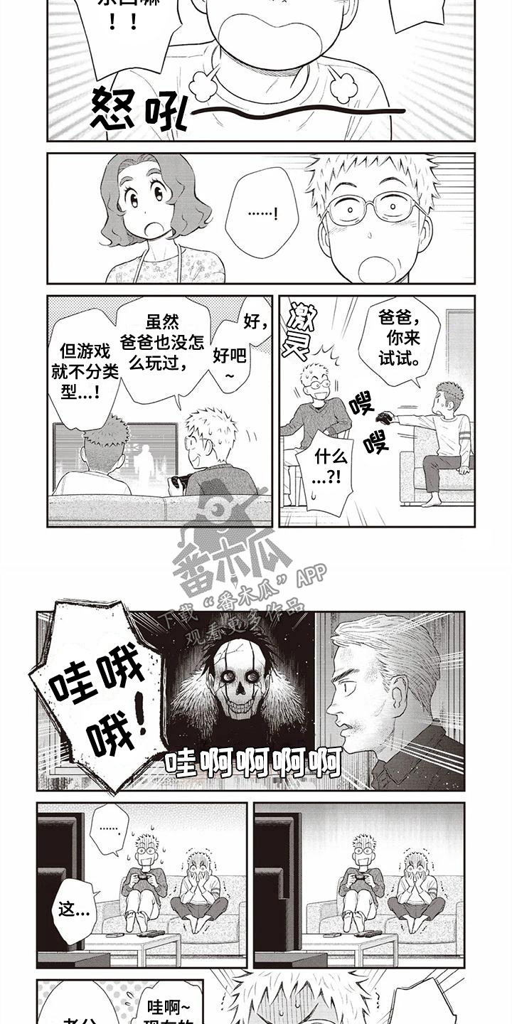 《儿子是个钙》漫画最新章节第20章：乐观免费下拉式在线观看章节第【3】张图片