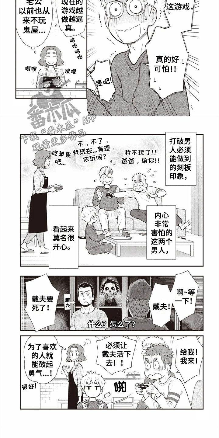 《儿子是个钙》漫画最新章节第20章：乐观免费下拉式在线观看章节第【2】张图片