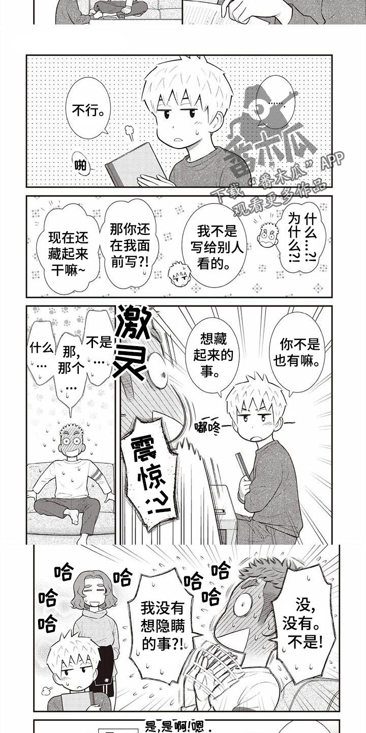 《儿子是个钙》漫画最新章节第21章：暗恋免费下拉式在线观看章节第【2】张图片