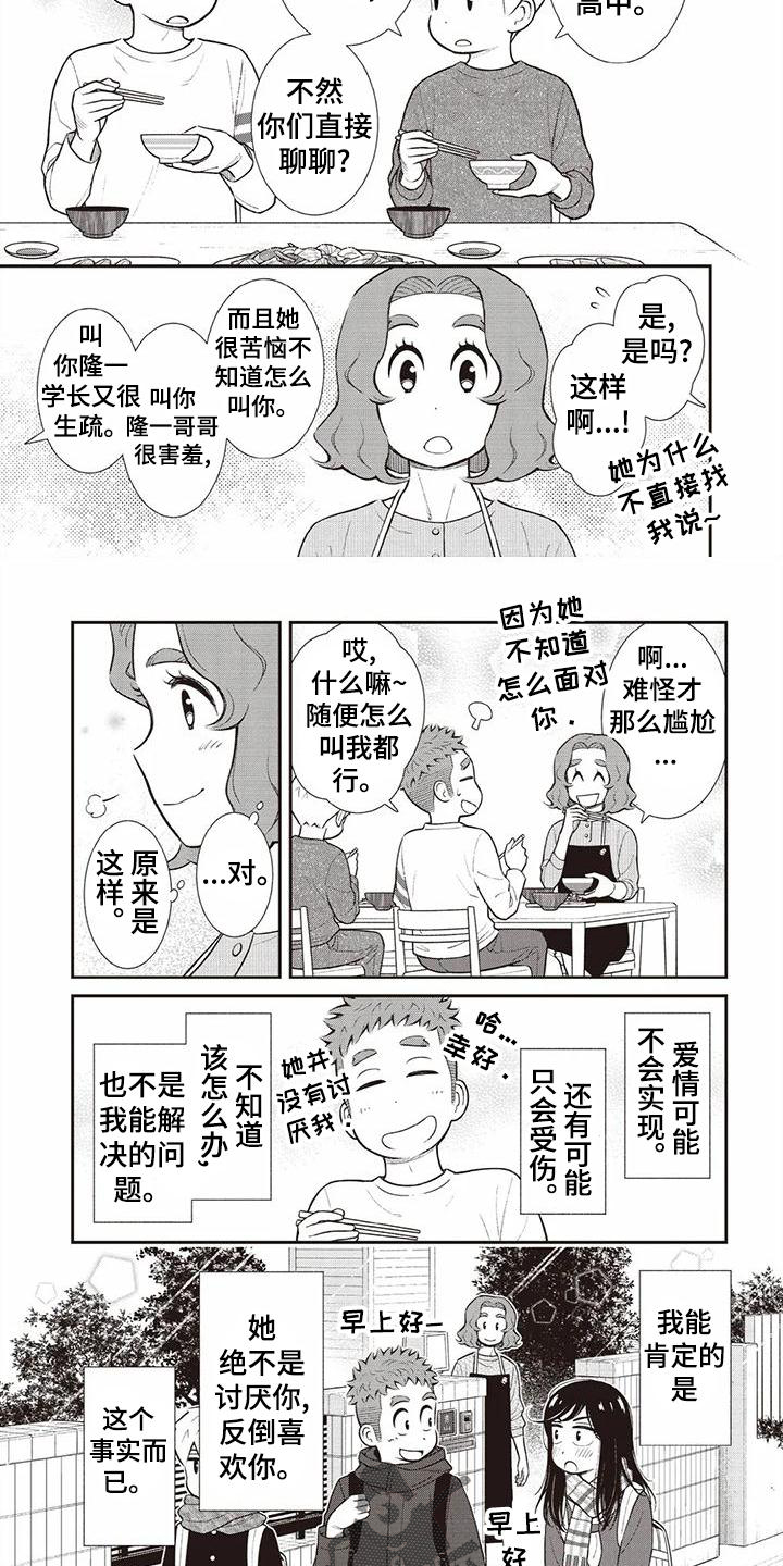 《儿子是个钙》漫画最新章节第21章：暗恋免费下拉式在线观看章节第【8】张图片