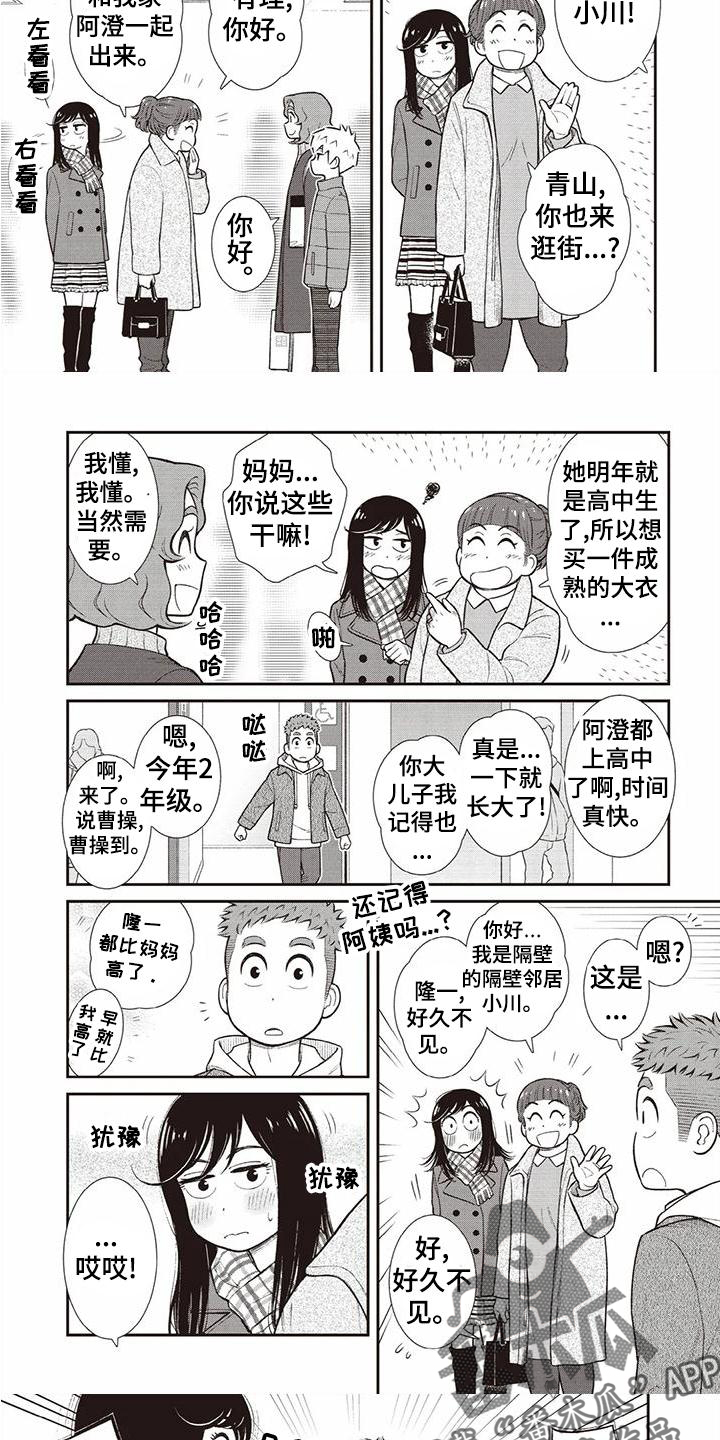 《儿子是个钙》漫画最新章节第21章：暗恋免费下拉式在线观看章节第【15】张图片