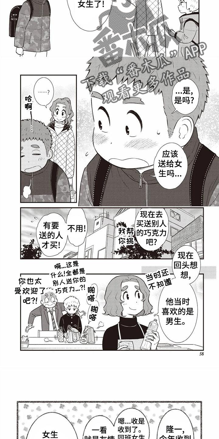 《儿子是个钙》漫画最新章节第21章：暗恋免费下拉式在线观看章节第【17】张图片