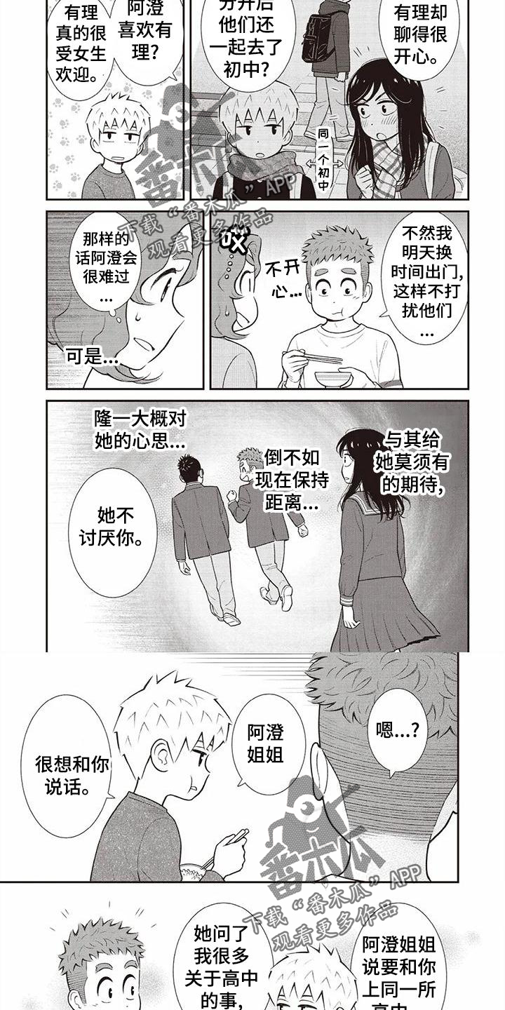 《儿子是个钙》漫画最新章节第21章：暗恋免费下拉式在线观看章节第【9】张图片