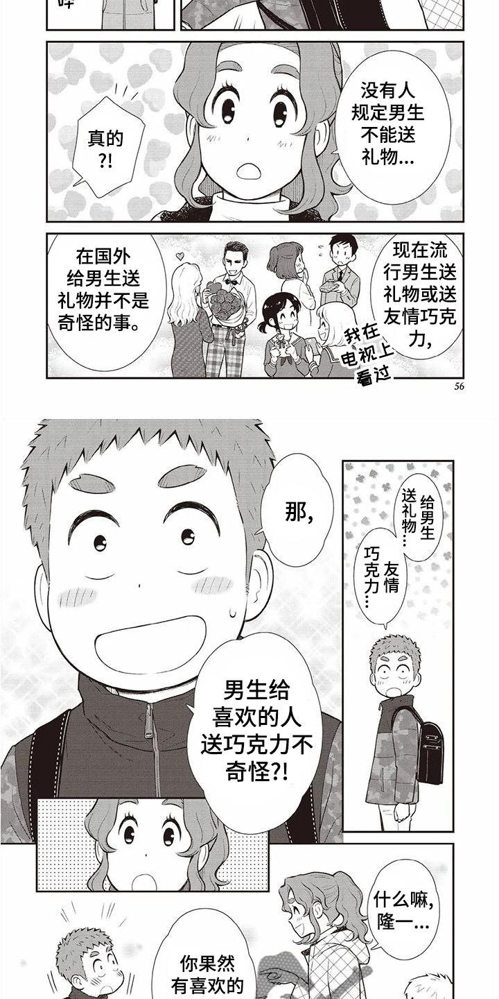 《儿子是个钙》漫画最新章节第21章：暗恋免费下拉式在线观看章节第【18】张图片