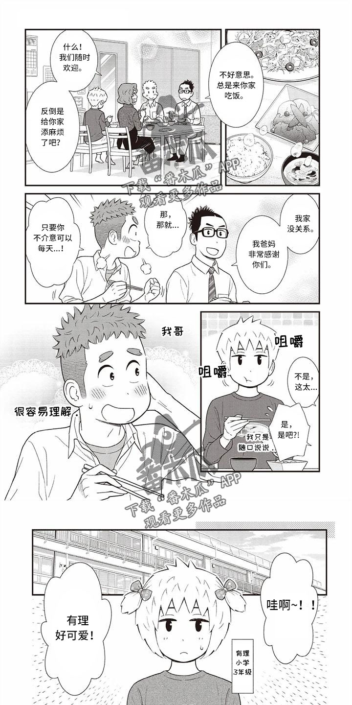 《儿子是个钙》漫画最新章节第22章：不懂喜欢免费下拉式在线观看章节第【8】张图片