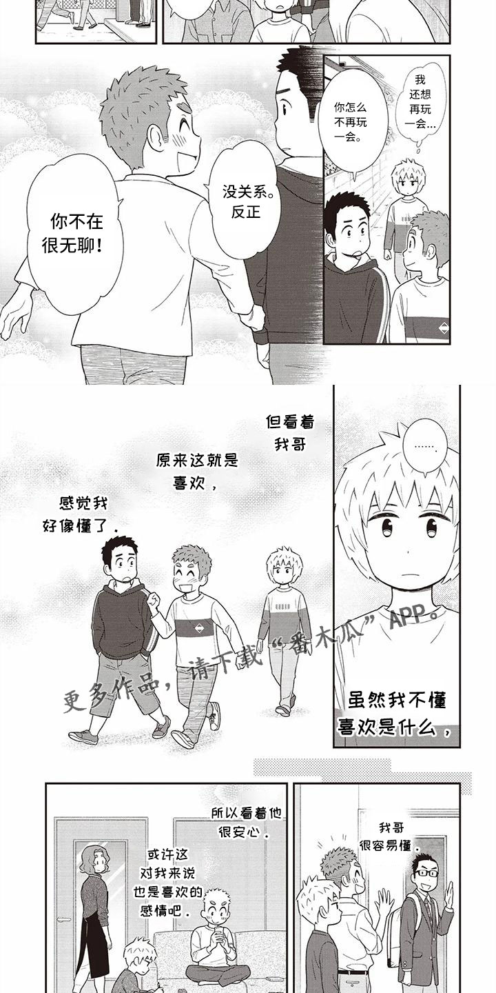 《儿子是个钙》漫画最新章节第22章：不懂喜欢免费下拉式在线观看章节第【2】张图片