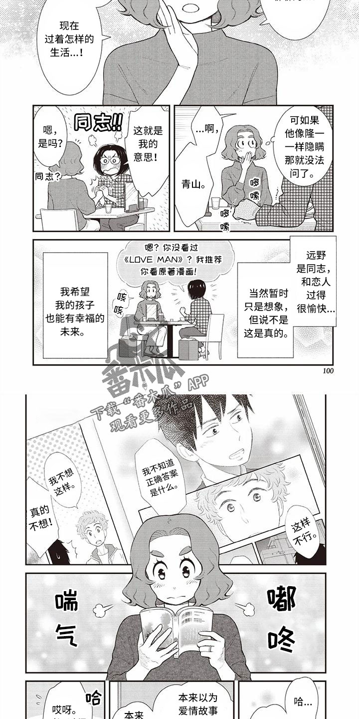 《儿子是个钙》漫画最新章节第23章：挺感兴趣免费下拉式在线观看章节第【5】张图片