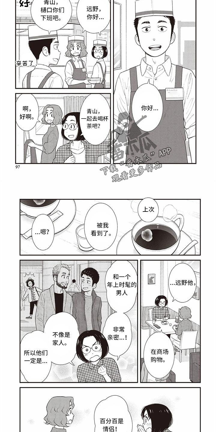 《儿子是个钙》漫画最新章节第23章：挺感兴趣免费下拉式在线观看章节第【7】张图片